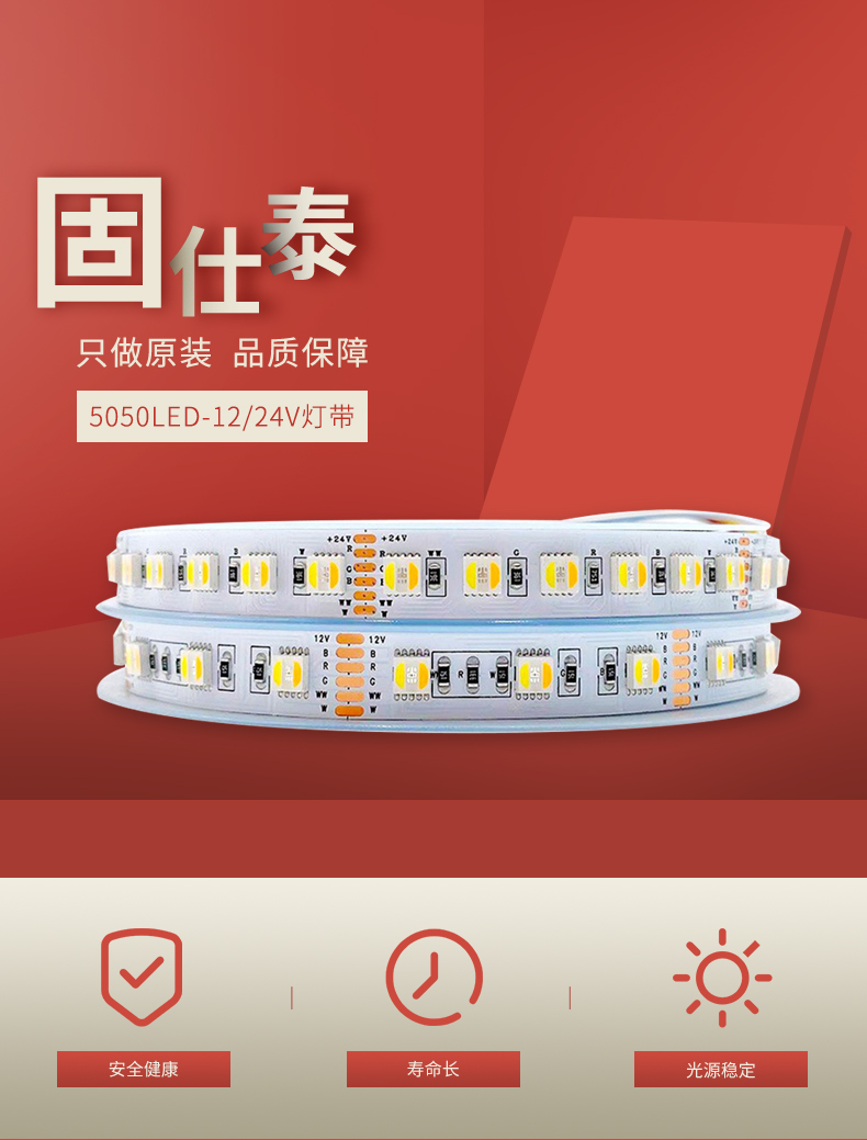 固仕泰燈帶詳情頁(yè)_01.jpg